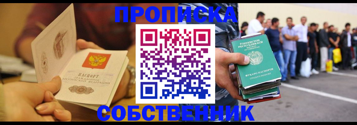 прописка в Тамбовской области