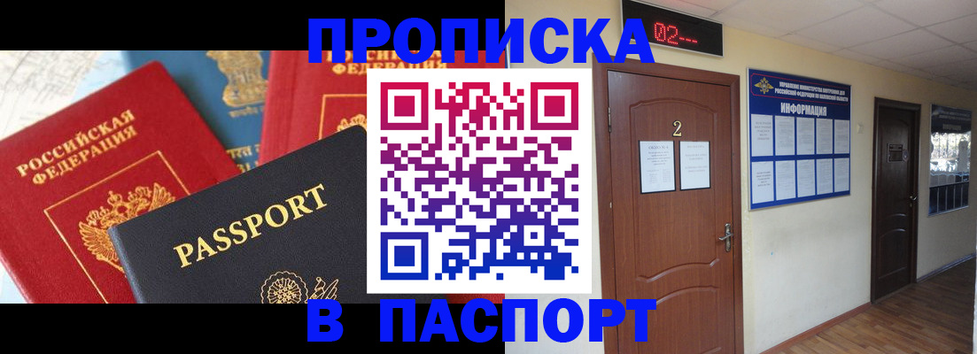 купить прописку в Тамбовской области