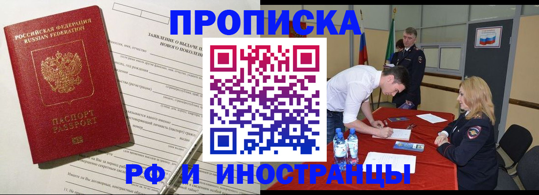 купить прописку в Тамбовской области